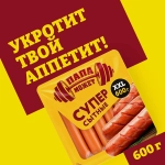 Сосиски Папа может Супер Сытные 600г