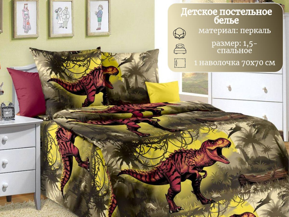 Постельное белье 1 5 спальное детское, перкаль, наволочка 70х70, 100% хлопок