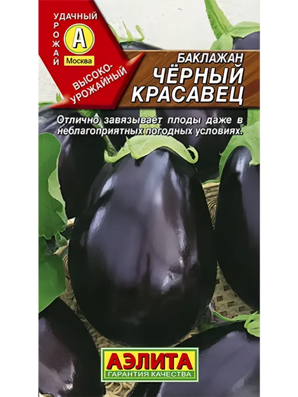 Баклажан Черный Красавец 0.1 гр.