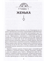 6 мужчин Саши Лёвиной