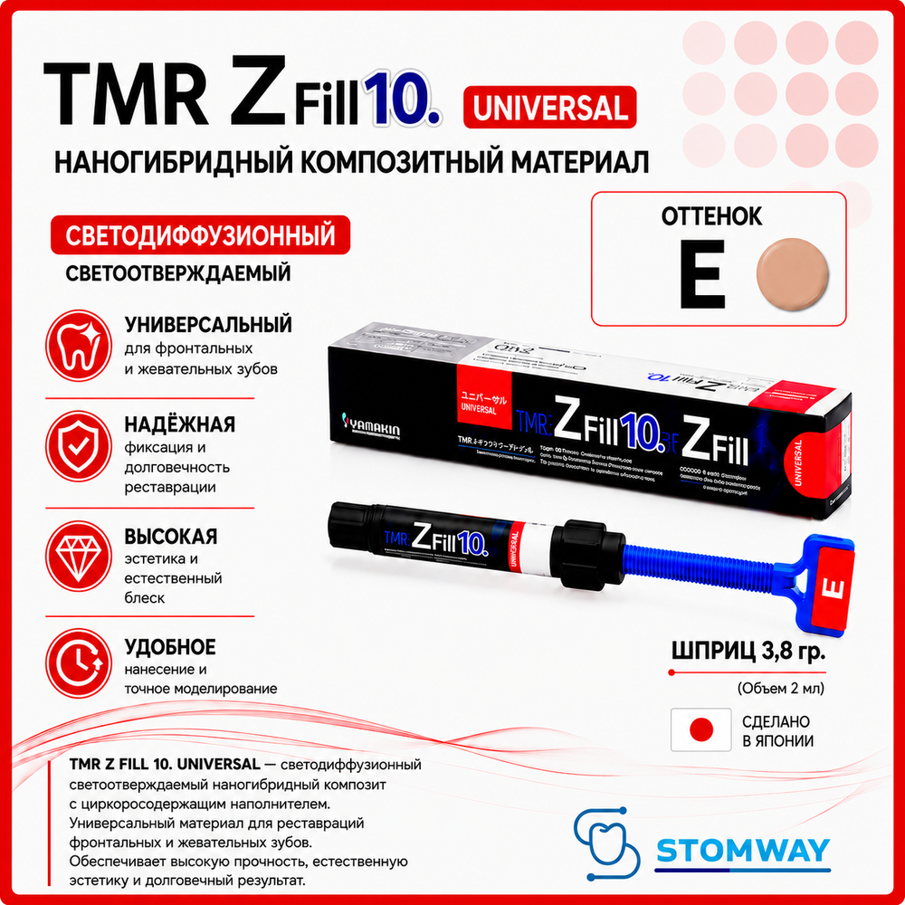 TMR Z Fill 10. Universal E (3,8гр.) Зет Фил Универсал Е (эмаль), цирконосодержащий пломбировочный