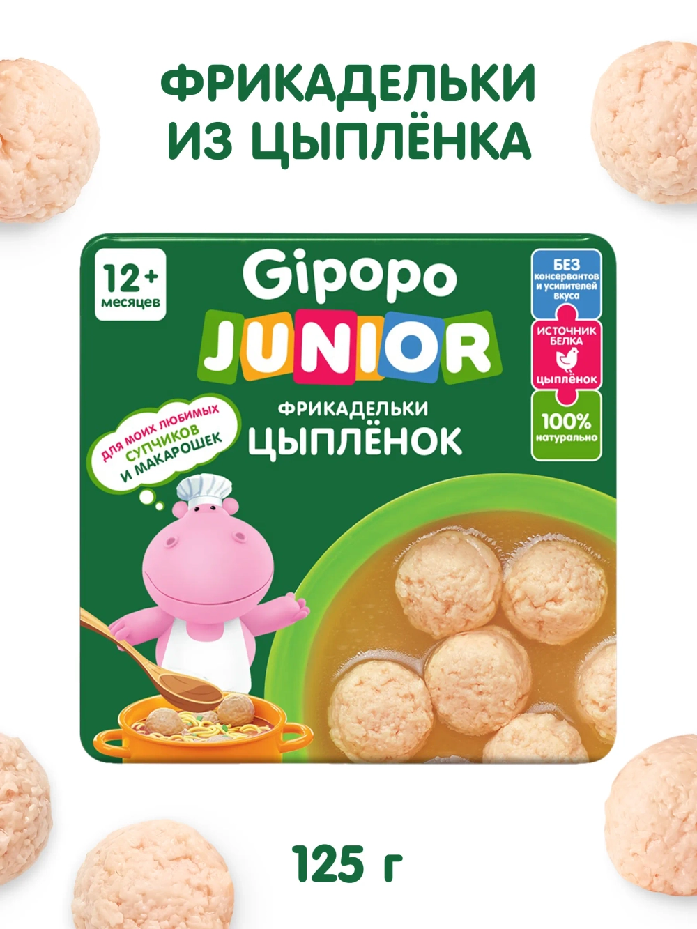 Пюре Gipopo фрикадельки из цыплят в бульоне 125г с 12месяцев