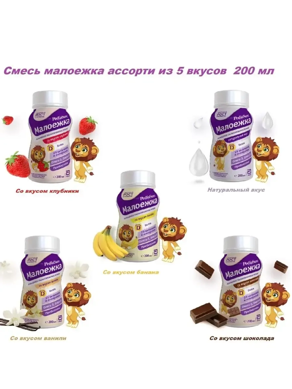 Смесь МАЛОЕЖКА, ассорти из 5 вкусов 200 мл