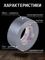 Армированный скотч Альянс Клейкая лента, 48мм*25 м