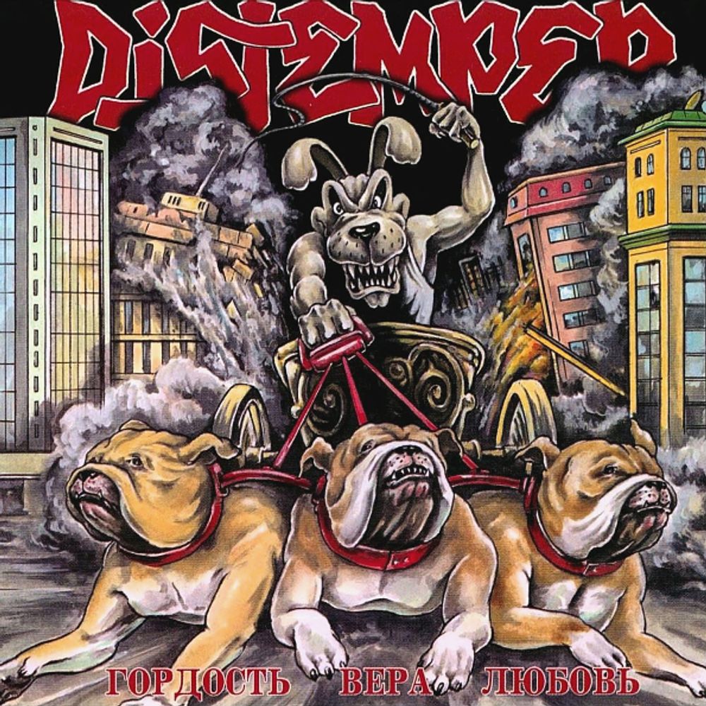 Distemper / Гордость Вера Любовь (CD)