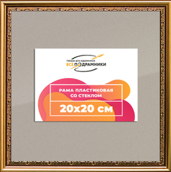 Рамка 20x20 для постера и фотографий