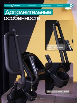 Эллиптический тренажер OXYGEN FITNESS MINT