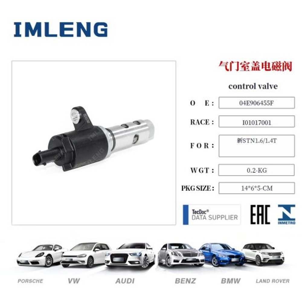 Клапан управления фаз ГРМ VAG 1.6 1.4T
