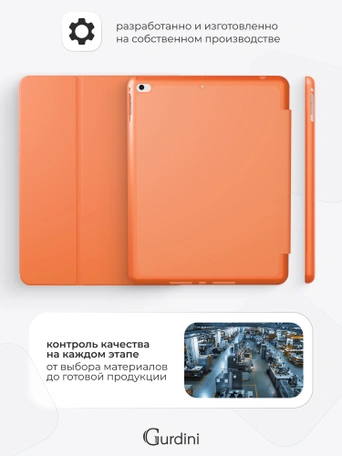 Чехол книжка для iPad 7/8/9 (10,2")/ Pro (10,5") Gurdini Milano Series Orange