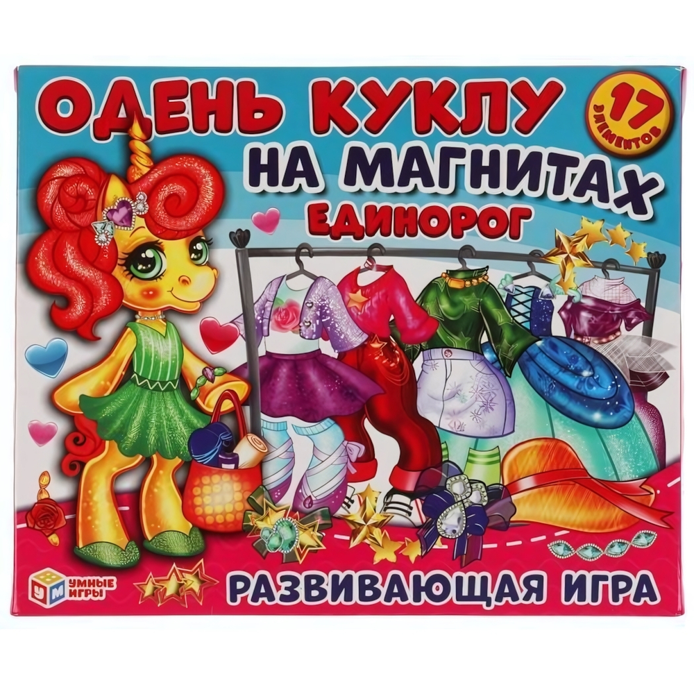 Игра-одевайка на магнитах. Одень куклу. Единорог,коробка 4680107921383 (Умные игры)