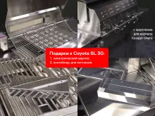 Газовый гриль Coyote SL 30, 4 горелки (с ИК-горелкой)