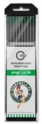 Вольфрамовый электрод WP 1,6/175 (зеленый) WP2016175