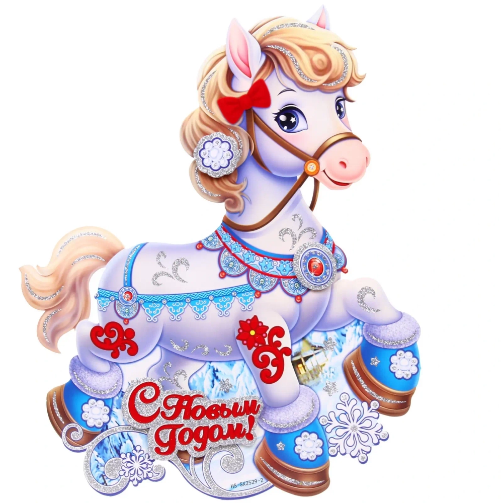 Плакат «Лошадка» 45*36 см