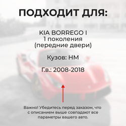 Ремкомплект ограничителей дверей KIA BORREGO (I) HM (Передние двери, тип 23) 2008-2018