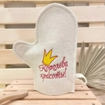 Варежка банная с вышивкой «Королева красоты», цвет белый, без упаковки