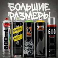 Большие размеры