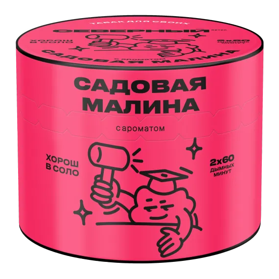 Северный - Садовая Малина (200г)