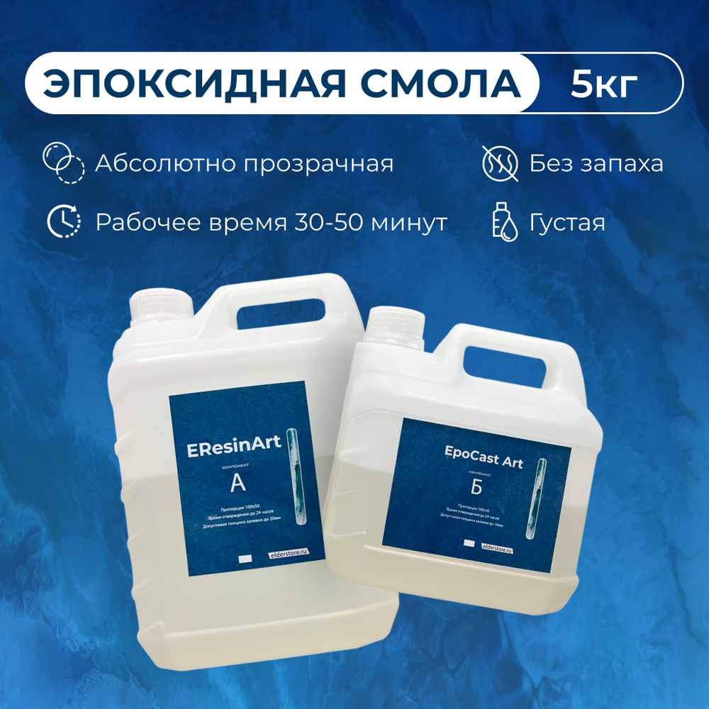 EpoCast Art 5кг