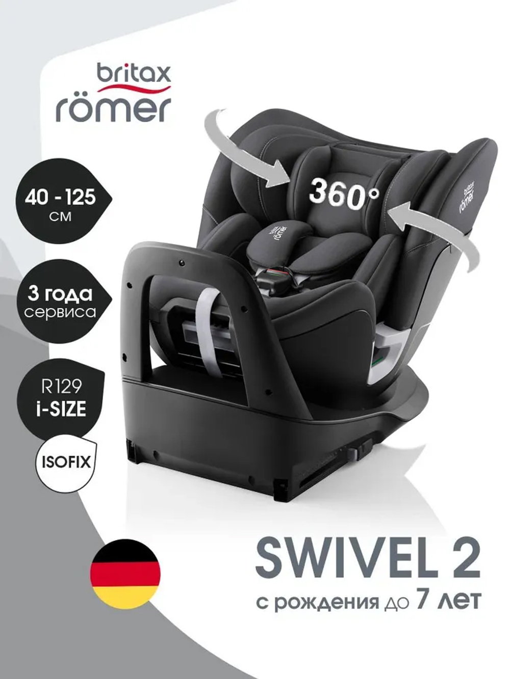 Автокресло 0+/1/2 Britax Roemer SWIVEL 2 Midnight Grey, с рождения до 7 лет, 0-25 кг, поворотное, Isofix 2000039602