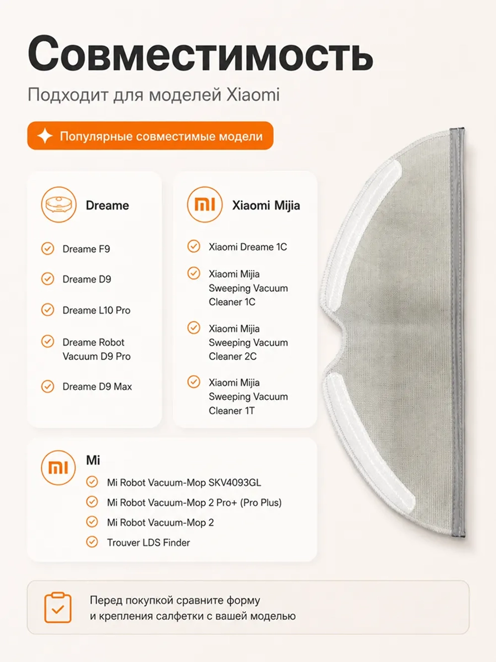 Салфетки для влажной уборки Xiaomi Mijia 1C (STYTJ01ZHM), Xiaomi Mijia 1T (STYTJ02ZHM), Mi Robot Vacuum-Mop (SKV4093GL), Xiaomi Dreame F9 12730