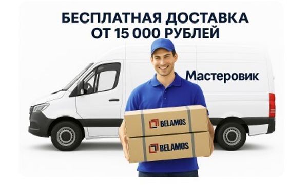 Бесплатная доставка Бесплатная доставка