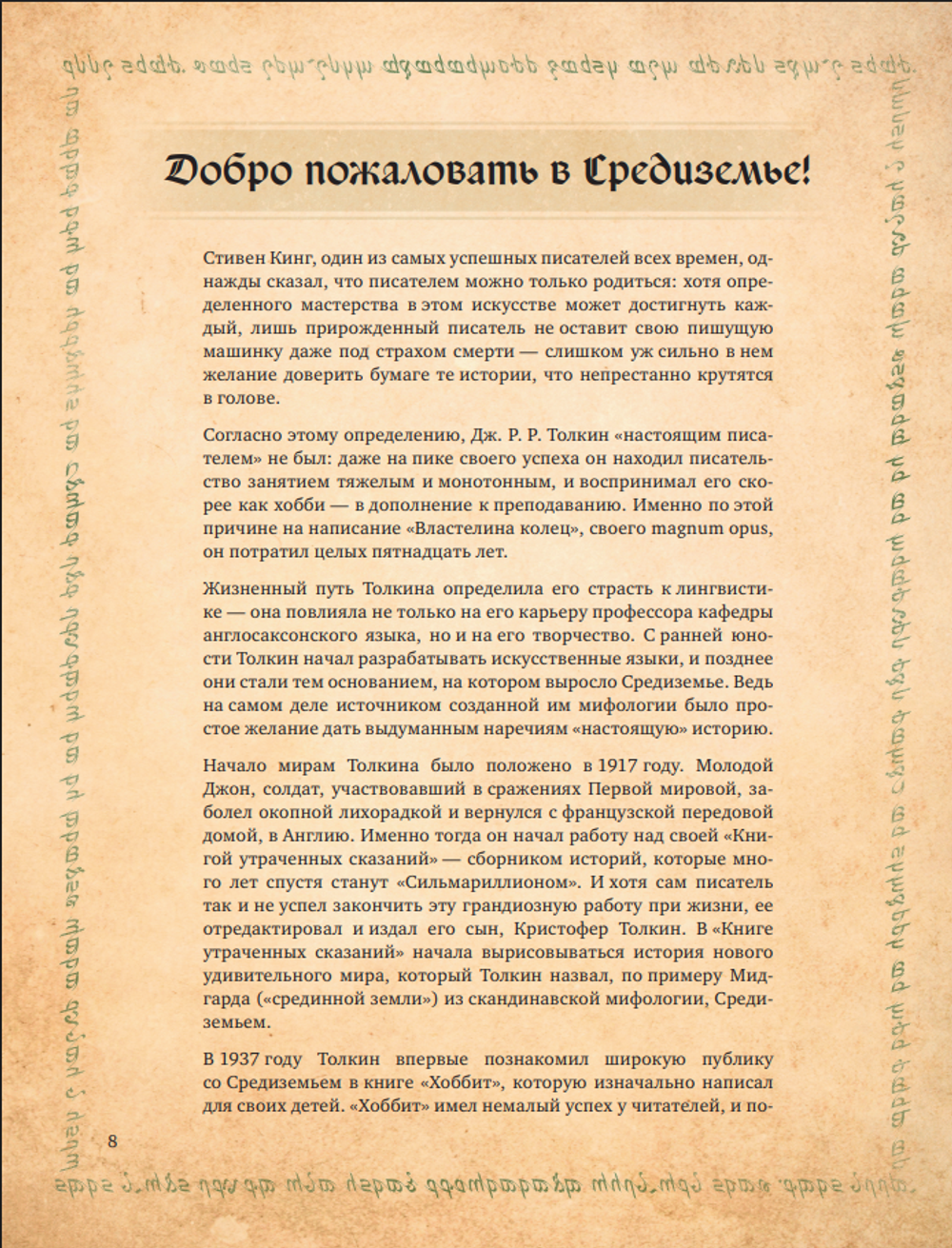 Поваренная книга саги "Властелин колец". Лембас, рагу из кролика и другие блюда из вселенной Дж.Р.Р. Толкина
