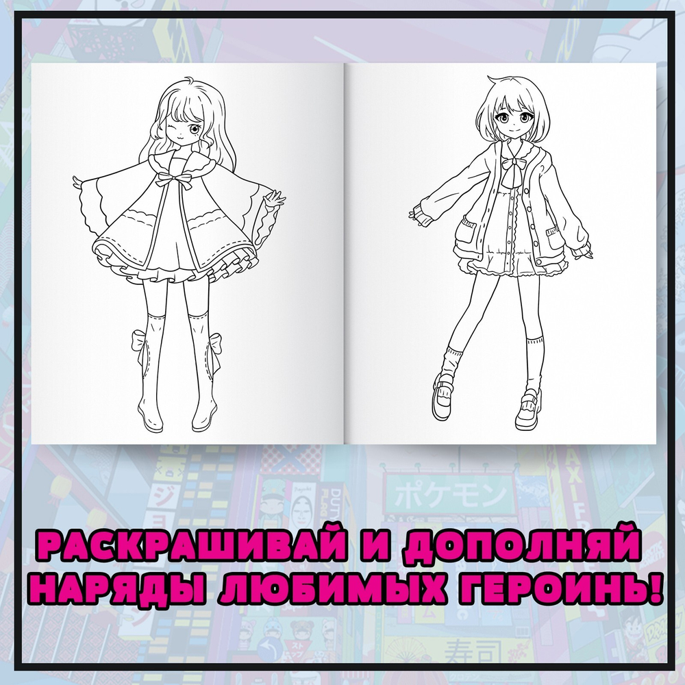 Набор раскрасок Мир Аниме