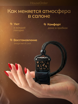 Премиальный автопарфюм "Фантомная амбра" с пряно-дымный ароматом, унисекс, 7 мл