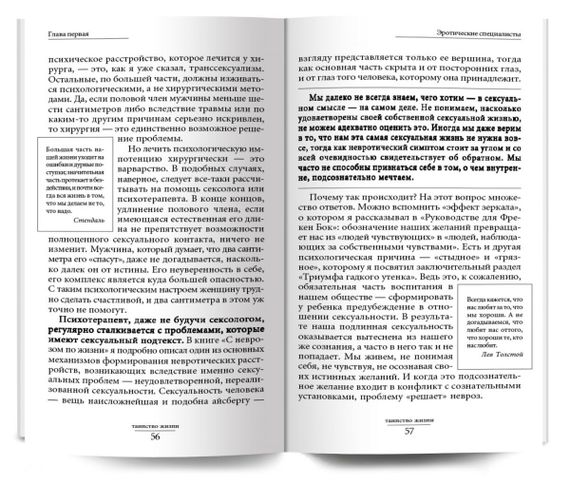 Наука о сексе. Универсальные правила