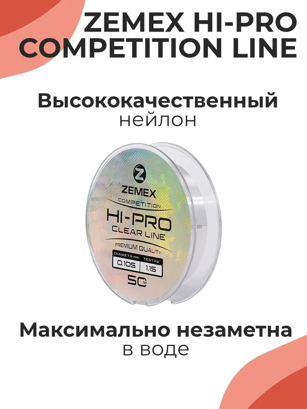 Монофильная леска HI-PRO COMPETITION LINE 50 м