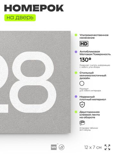Номер на дверь 528, табличка на дверь для офиса, квартиры, кабинета, аудитории, склада, серая 120х70 мм, Айдентика Технолоджи
