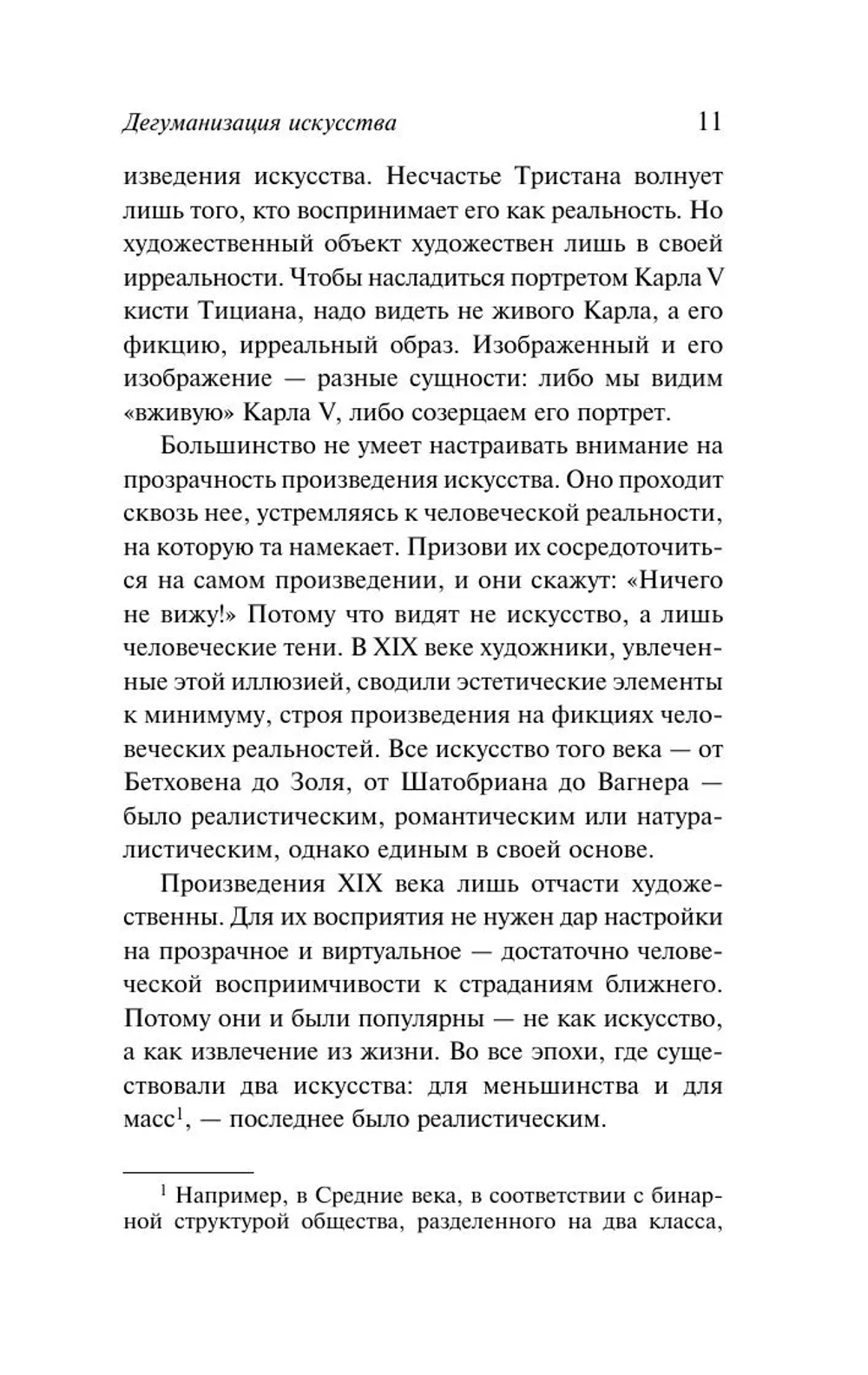Дегуманизация искусства