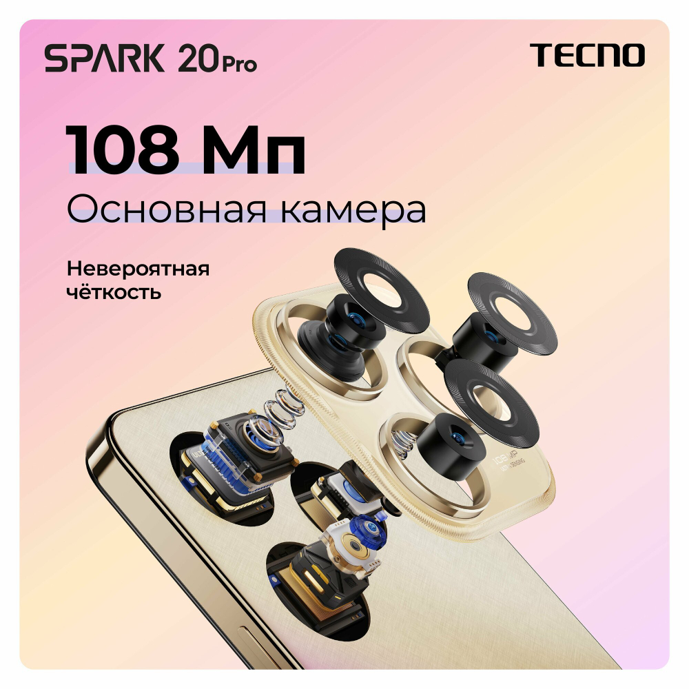 Смартфон TECNO Spark 20 Pro 8/256 ГБ RU, Dual nano SIM, Sunset Blush
