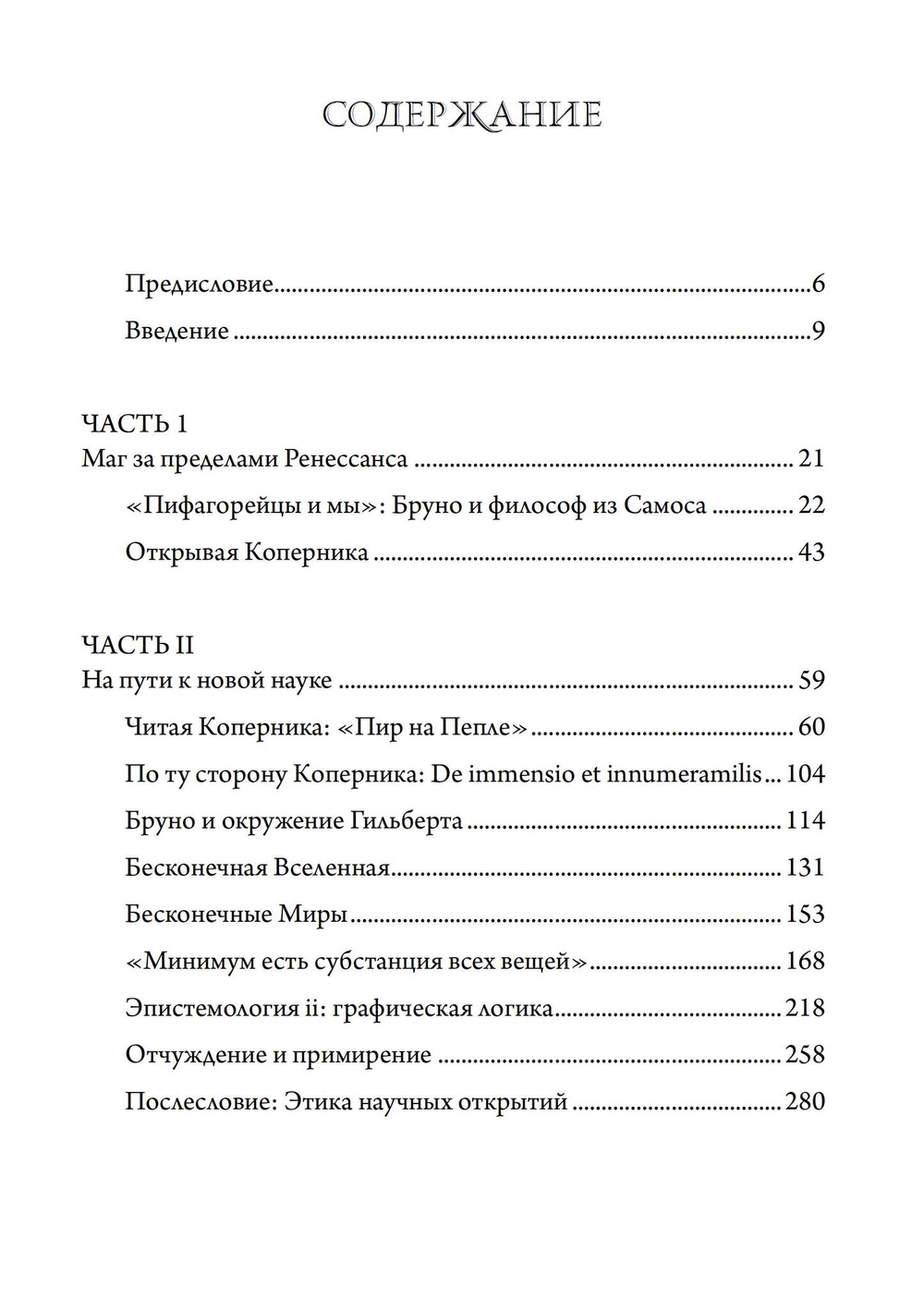 Джордано Бруно и наука Ренессанса (PDF)