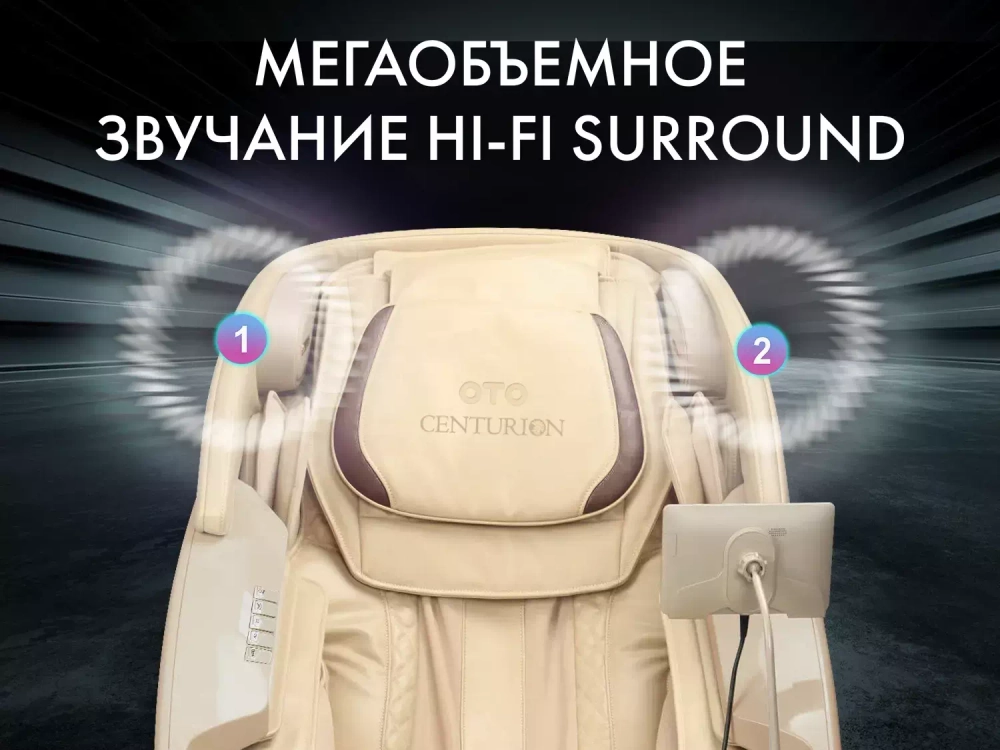 Массажное кресло Oto Centurion Pro CN-01 Бежевый