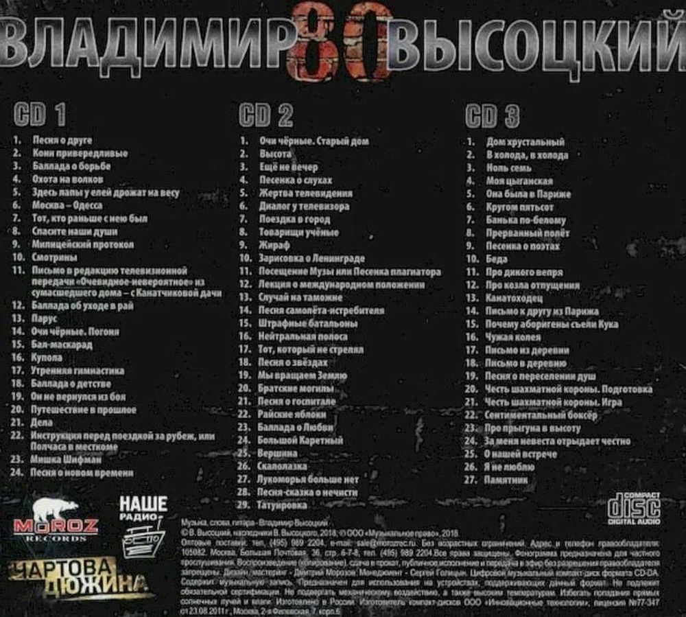 Владимир Высоцкий - 80 (3 CD, подарочная упаковка) Новые СД диски + подарок