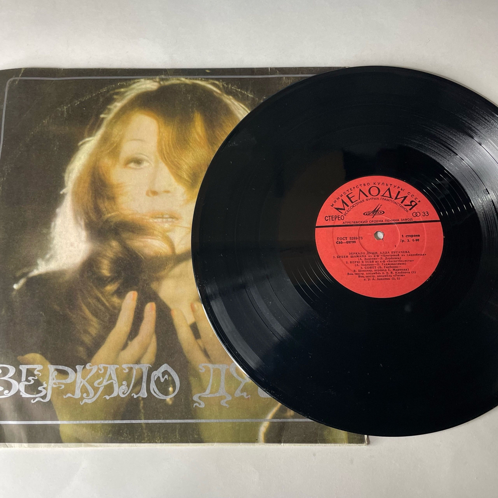 Винтажная виниловая пластинка LP Алла Пугачева Зеркало Души (СССР 1977)