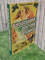 Роберт Аткинс. Библиотека доктора Аткинса
