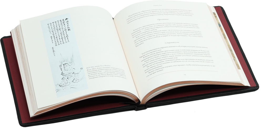 Книга Пяти Колец
