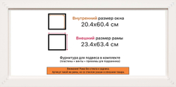 Рама 20x60 для картин и фотографий