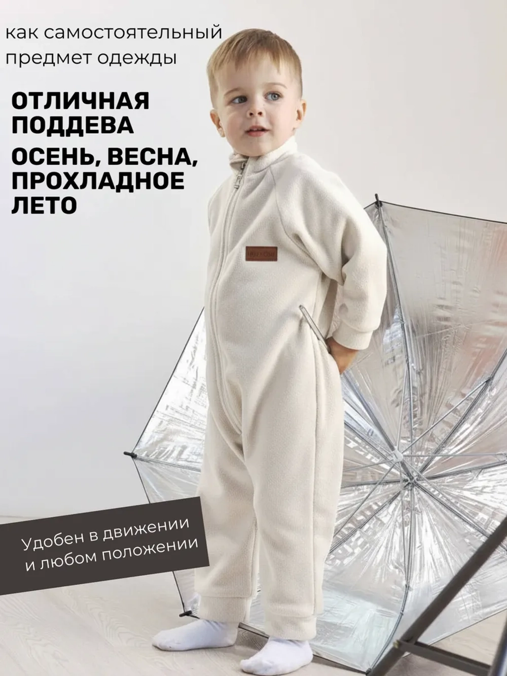 Комбинезон детский флисовый поддева на весну