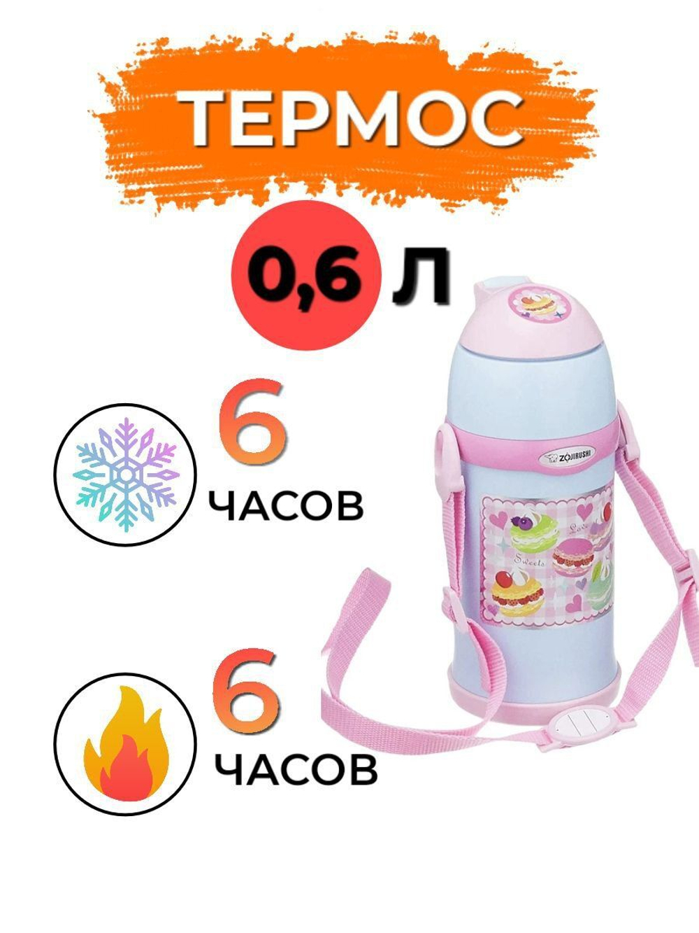 Термос Zojirushi SC-ZT60-BA 0,6 л (черный)