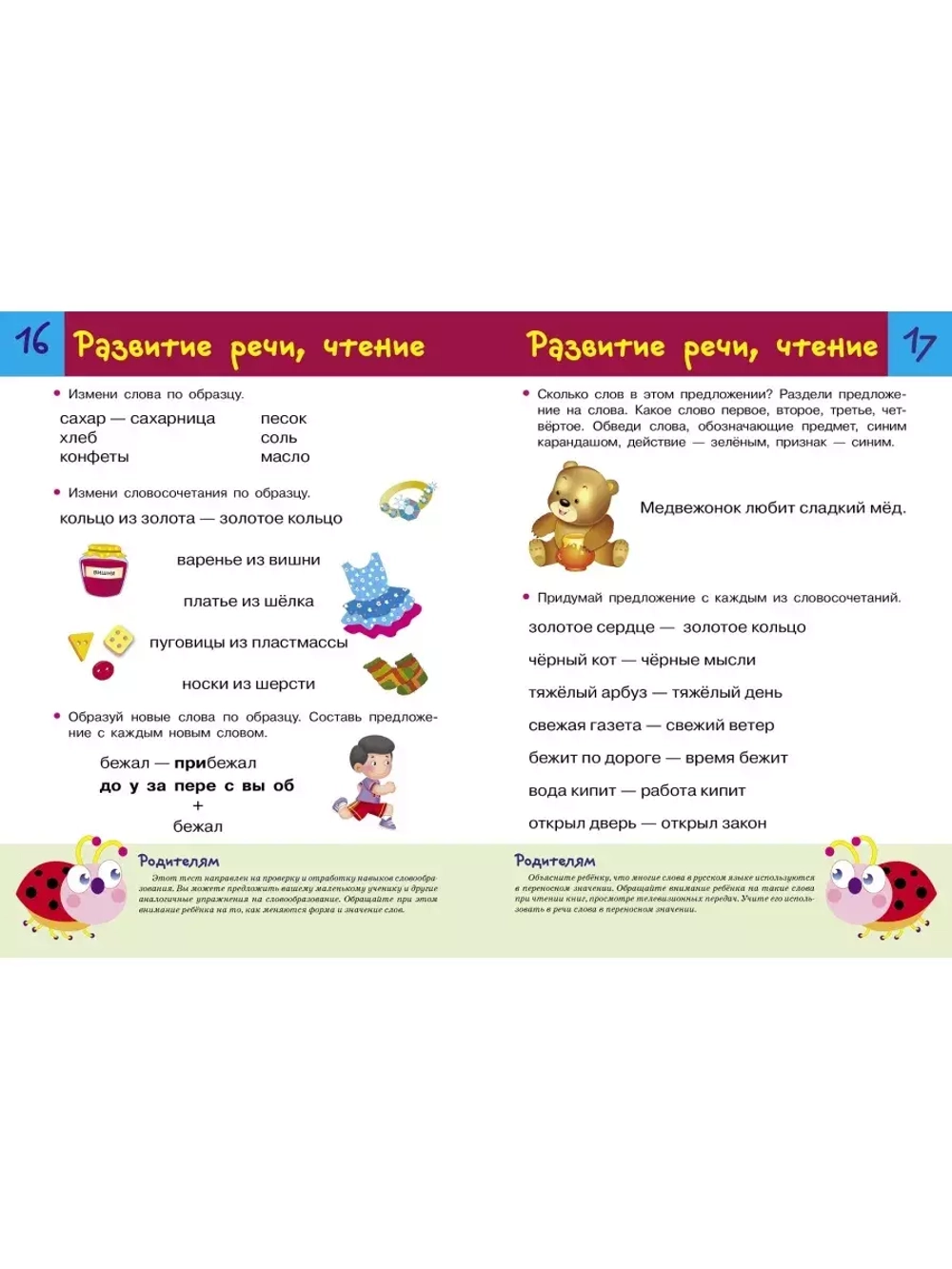 ТЕСТЫ. Готов ли ребенок к школе
