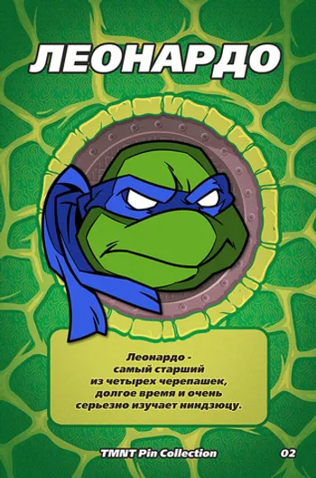 Металлический пин «TMNT Leonardo»