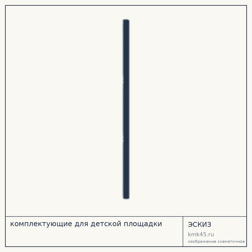 Столб для детской площадки, 8x8x307 см — от 17 000 ₽