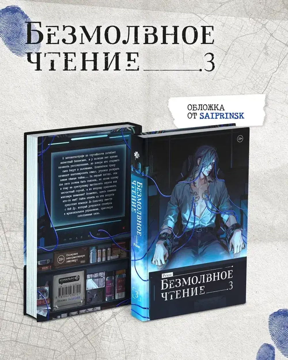 Безмолвное чтение. Том 3. Макбет
