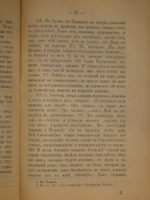 "Коран". 1907г.