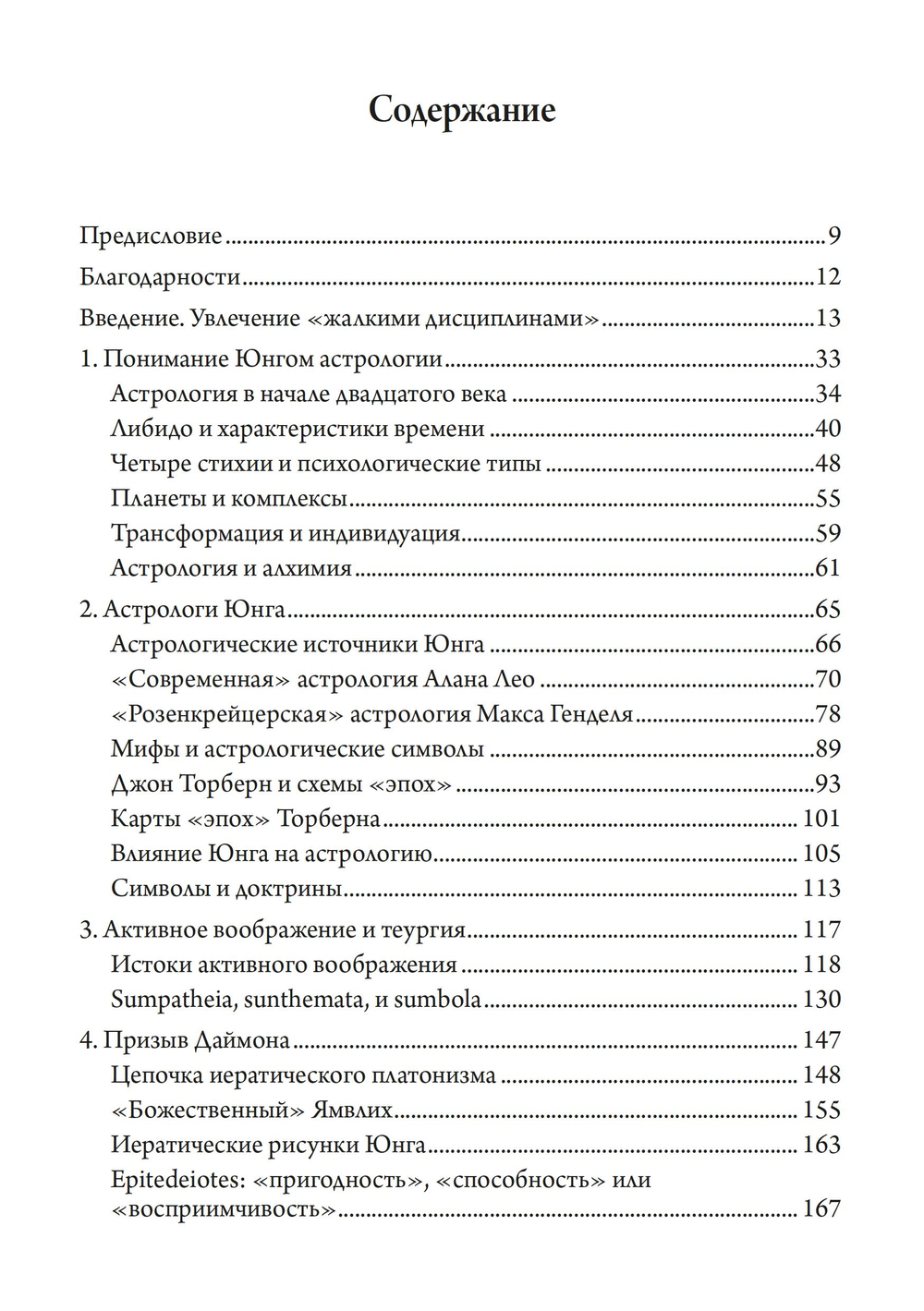 Исследования Юнга в области астрологии