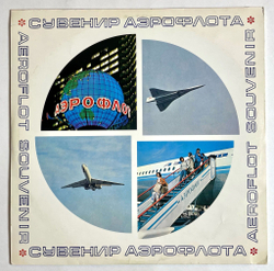 Винтажная виниловая пластинка LP Сборник Люди Большого Полета Men Of Big Flight (Главное, Ребятя, Сердцем Не Стареть) (СССР 1973)