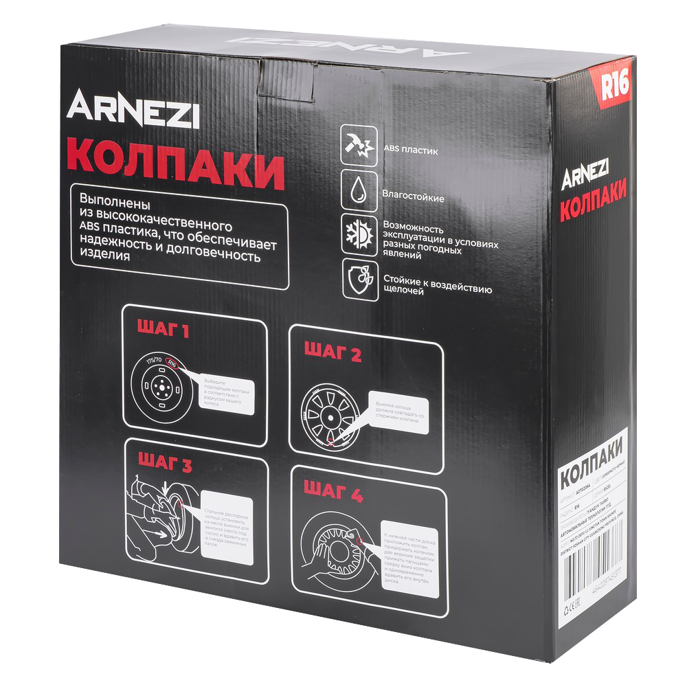 Колпаки R16 Rigel 4шт (серебристо-черные) ABS-пластик ARNEZI A0702064